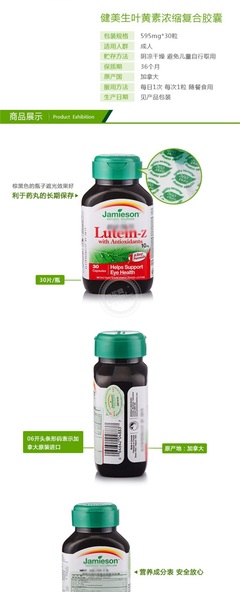 护眼之王 加拿大原装进口健美生叶黄素浓缩复合胶囊深度评测