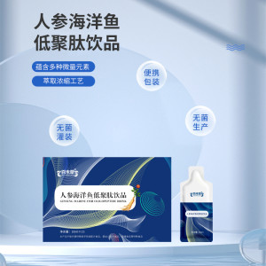 人参海洋鱼低聚肽饮品OEM贴牌代加工 皇庵堂源头工厂的复合功能型保健产品方案